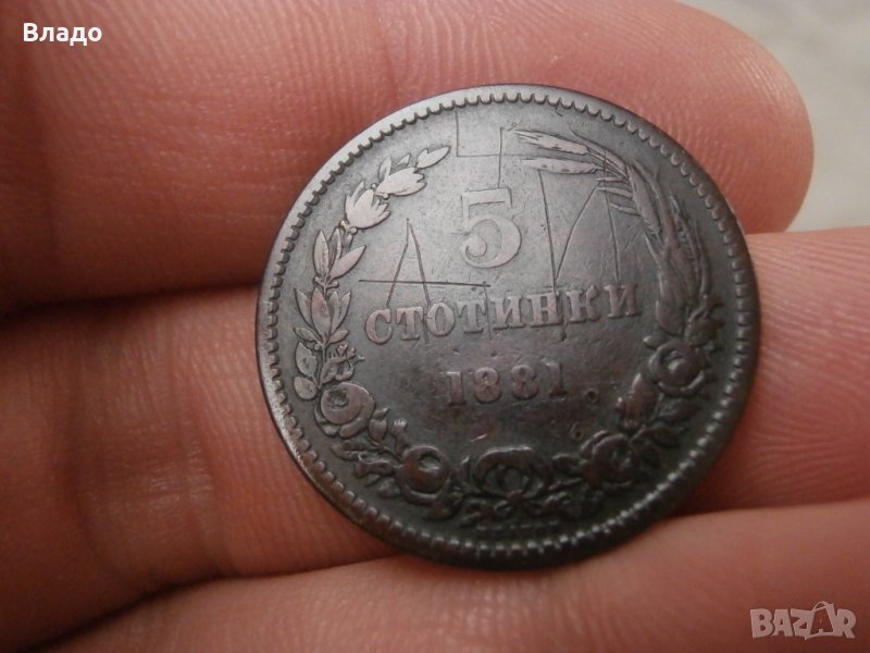 5 стотинки 1881 с нечии инициали, снимка 1