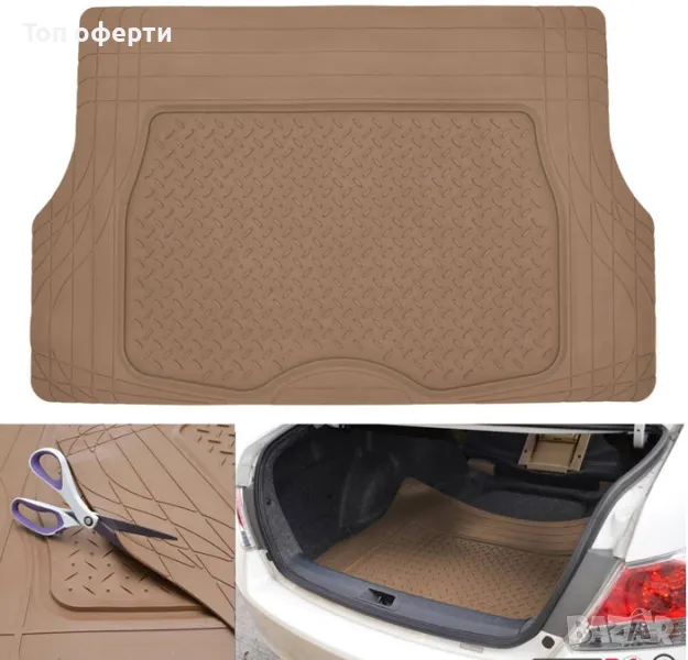 Гумена стелка за багажник универсална бежова 1802, снимка 1