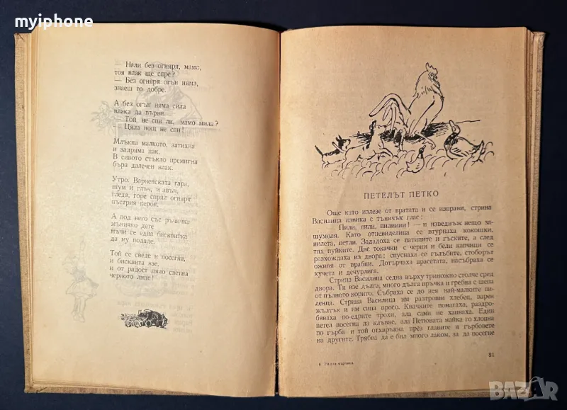 Стара Книга Наште Сърчица / Доре Габе 1957 г., снимка 1