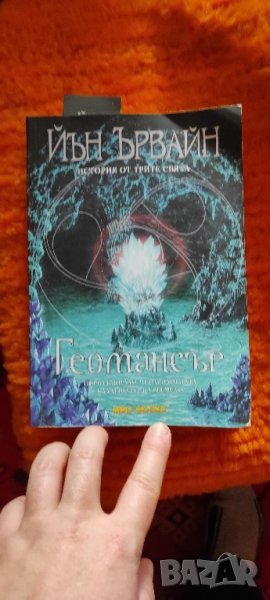 📚 📖 Иън Ървайн - Кладенецът на Ехото, книги 1-6 - комплект - Пълна Поредица!, снимка 1