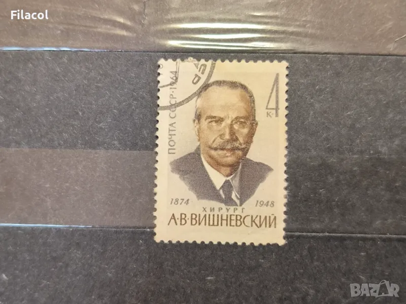 СССР Личности Вишневски 1964 г., снимка 1
