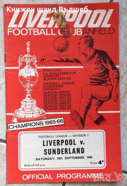 Книги Футбол - Програми: Liverpool - Sunderland - 1966, снимка 1