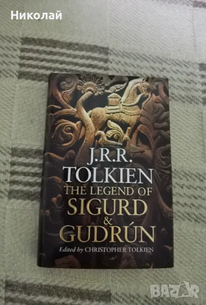 J.R.R. Tolkien - "The Legend of Sigurd and Gudrún" (на английски), снимка 1