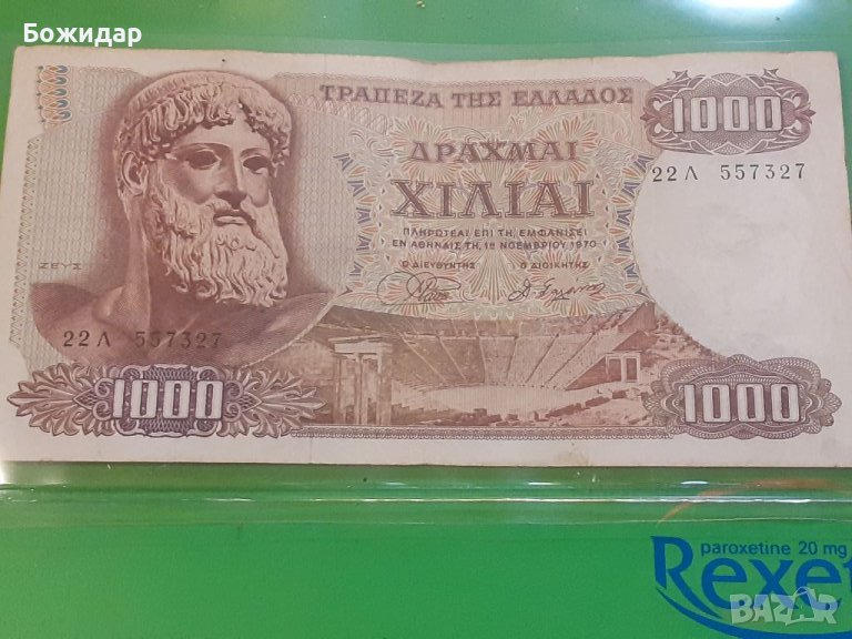 1000 ДРАХМИ 1.11.1970г. ГЪРЦИЯ., снимка 1