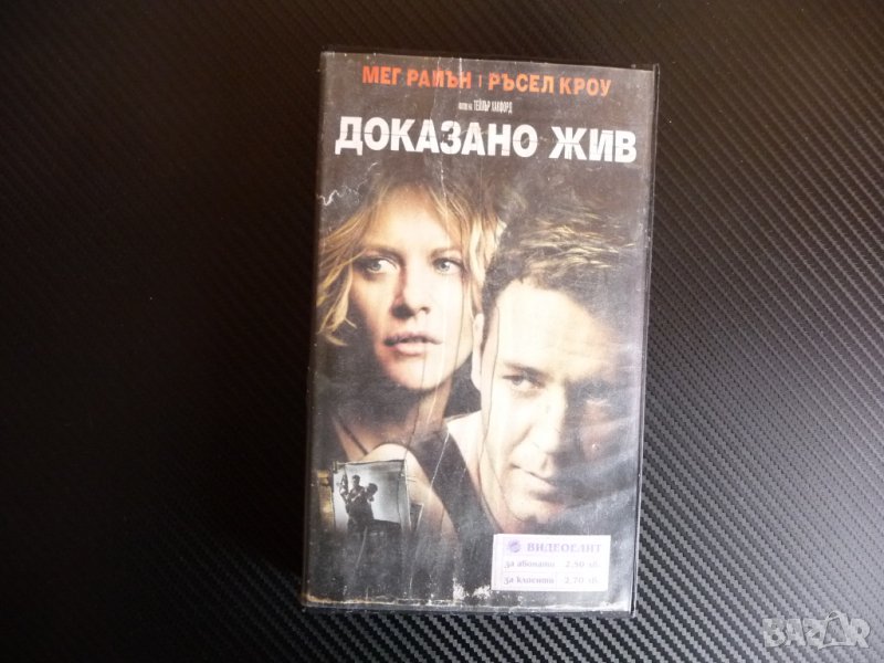 Доказано жив VHS Мег Райън Русел Кроу трилър драма екшън, снимка 1