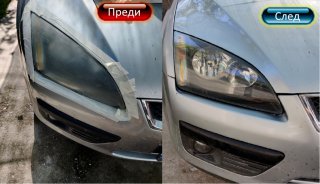 Полиране на фарове и коли от Габрово на ХИТ цени онлайн — Bazar.bg