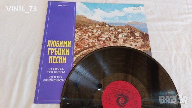 Любими Гръцки Песни ВНА 10142, снимка 4 - Грамофонни плочи - 39527707