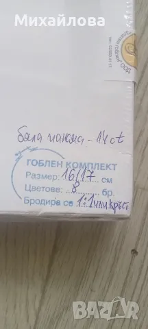 Гоблен за бродиране "Българска шевица", снимка 3 - Гоблени - 49619935