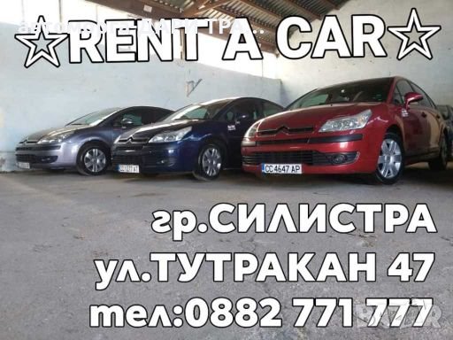 Автомобили под наем-ДАРИ ТРАНС-Силистра/Rent a car-DARI TRANS-Silistra/Коли под наем/Рент а кар  