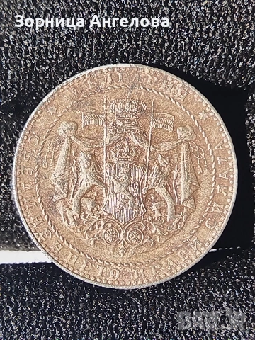 2 лева 1941 и 1 лев 1941 в добро състояние , снимка 2 - Нумизматика и бонистика - 53485593