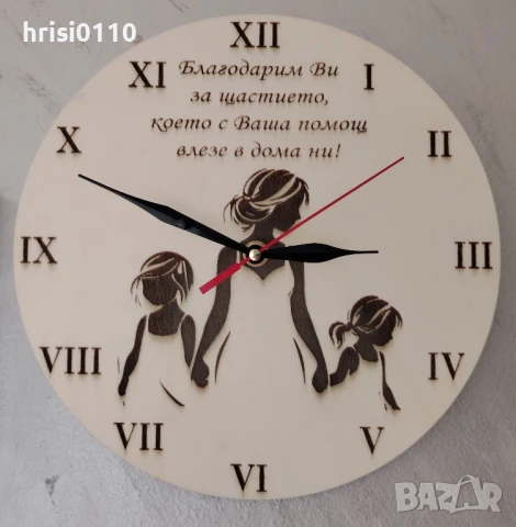 Гравирани часовници за Ваши близки и приятели , снимка 10 - Ръчно изработени сувенири - 50853705