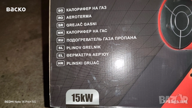Газов калорифер 15 kw , снимка 2 - Други инструменти - 52867068
