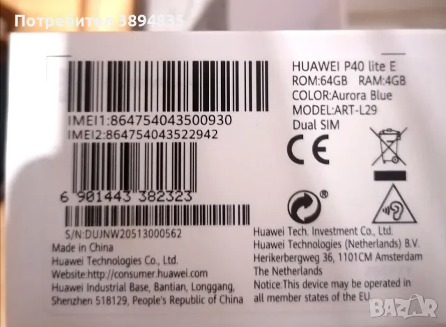 HUAWEI P40 Lite E. Чисто нов, снимка 3 - Huawei - 48058314