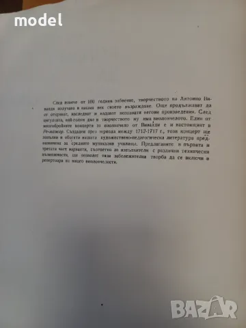 Концерт за виолончело и пиано ре-мажор - Антонио Вивалди, снимка 3 - Учебници, учебни тетрадки - 48850318