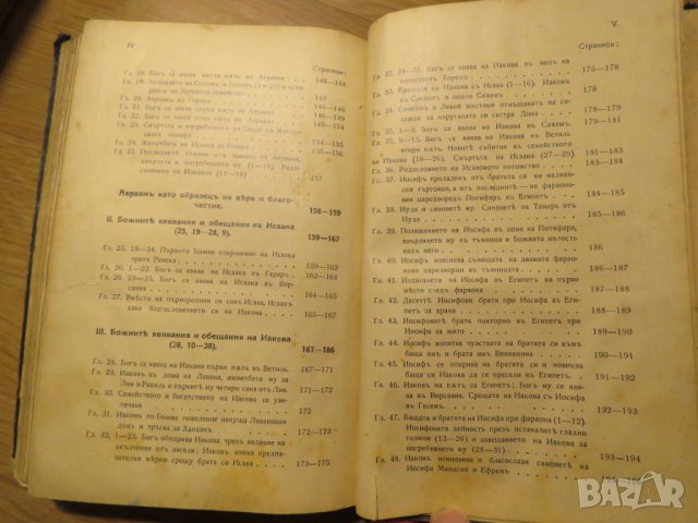 Ръководство за изучаване на вехтозаветнитъ законоположителни книги 1935г, Царство България, снимка 7 - Антикварни и старинни предмети - 28400587