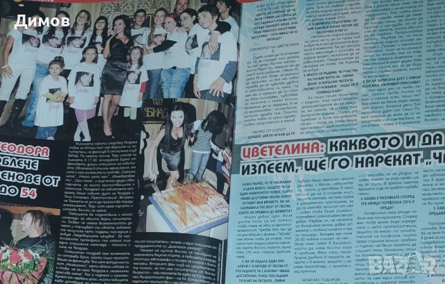 Поп фолк интервюта и публикации , снимка 11 - Други музикални жанрове - 51355656