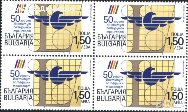 Чиста марка  в каре 50 години Институт по въздушен транспорт 2021 от България 