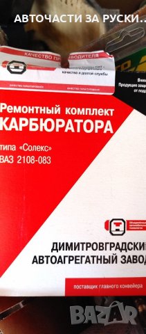 Авточасти за руски автомобили нови на склад, снимка 17 - Квартири, нощувки - 39300263