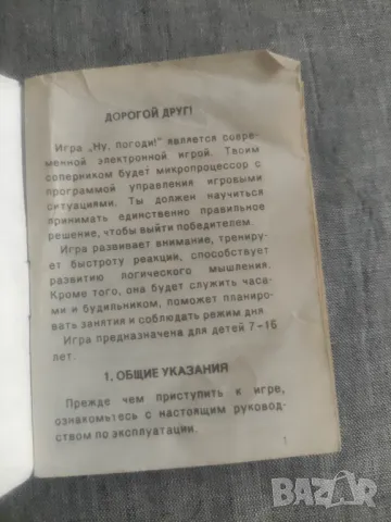 Продавам ръководство за експлоатация на игра Електроника " Ну, Погоди", снимка 3 - Специализирана литература - 48141730