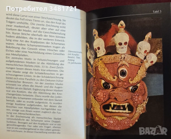 Antiquitäten. Masken, снимка 8 - Енциклопедии, справочници - 53251647