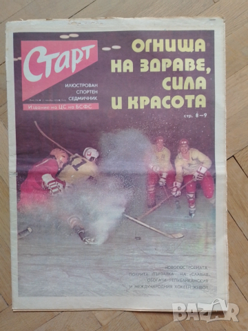 Вестник СТАРТ брой 234