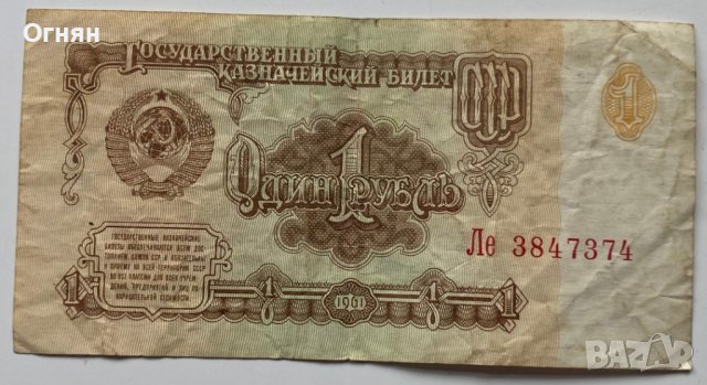 1 рубла 1961