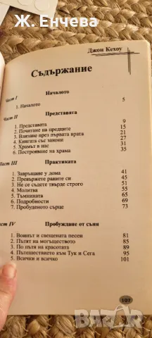 Път към могъщество и слава, снимка 2 - Езотерика - 49180166