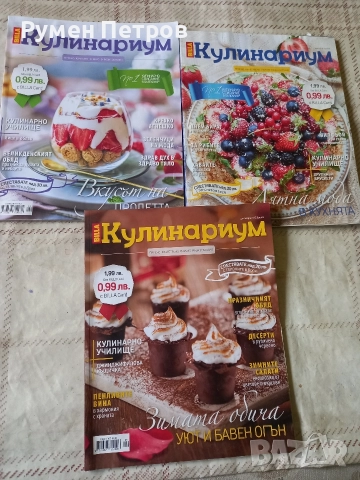 Списания Кулинариум, Inspirations 