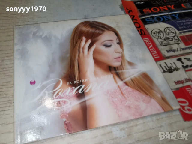 РОКСАНА ЦД 2012252154, снимка 9 - CD дискове - 52860988
