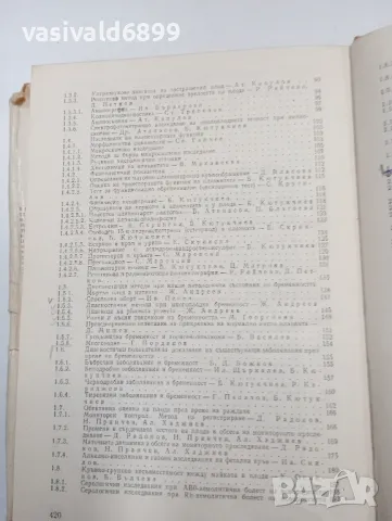 "Диагностични методи в акушерството и гинекологията", снимка 8 - Специализирана литература - 47827689