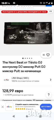 The Next Beat от Tiësto DJ контролер DJ миксер Pult DJ миксер Pult за начинаещи, снимка 2 - Ресийвъри, усилватели, смесителни пултове - 48729816
