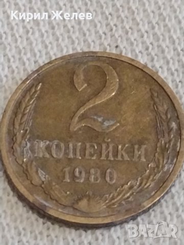 Две монети 2 копейки 1980/87г. СССР стари редки за КОЛЕКЦИЯ ДЕКОРАЦИЯ 17104, снимка 2 - Нумизматика и бонистика - 44042118