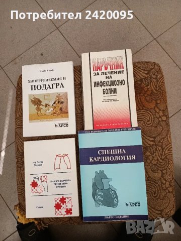 спешна кардиология-10лв, снимка 1