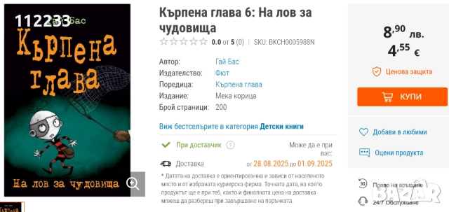 „Кърпена глава”, снимка 3 - Детски книжки - 51492880