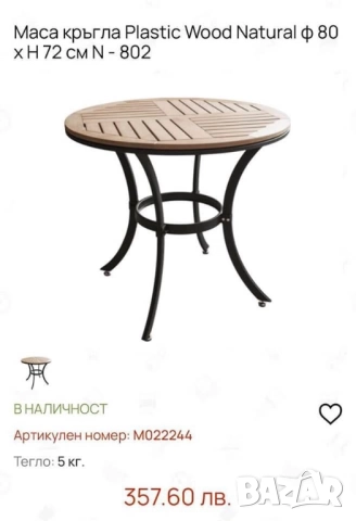 Маса подходяща за кафенце или хапване на тераса, в градина;) , снимка 3 - Маси - 51883580