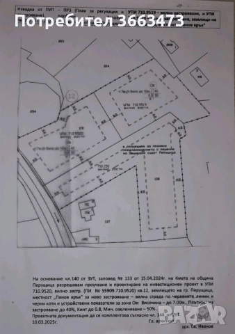 Заменям парцели в Пастуша - Перущица, за автомобил(и). , снимка 8 - Автомобили и джипове - 53460807