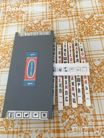 Игра - Набор “Чудните букви” - игра за четене, набор “Школник” - игра за четене и смятане, снимка 5 - Други игри - 46908976