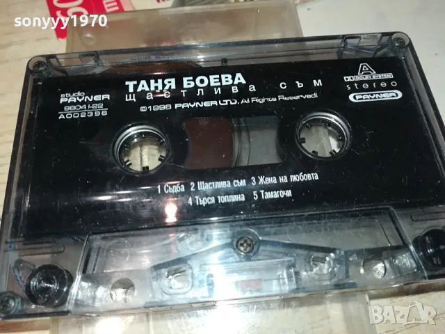 ТАНЯ БОЕВА-ОРИГИНАЛНА КАСЕТА 0604251128, снимка 3 - Аудио касети - 49779627