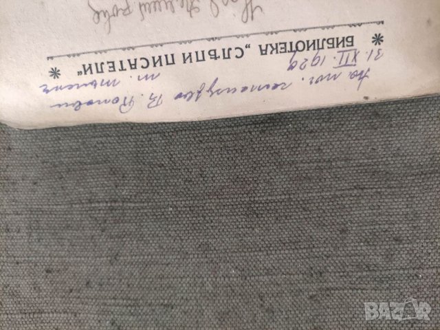 Продавам книга "Изгасналото огледало .Траян Тъмен с автограф  , снимка 5 - Художествена литература - 37750391