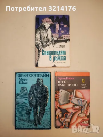 Съпругата на доктор Ханаока - Савако Арийоши, снимка 3 - Художествена литература - 50045380