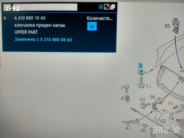 A2108801060**NEU**MERCEDES-BENZ**W210*W208**Заключване на капака на двигателя Горна част, снимка 5 - Части - 32657108