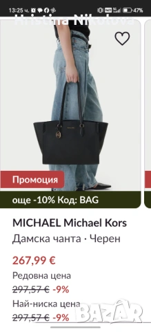 Дамска чанта 