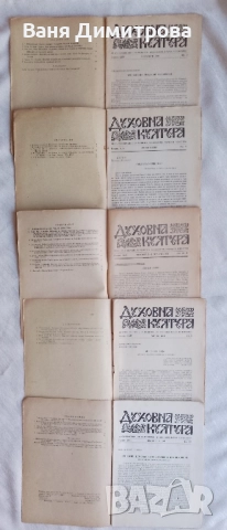 Духовна култура. Кн. 1964 Месечно списание за религия, философия, наука и изкуство Колектив, снимка 3 - Списания и комикси - 52952462