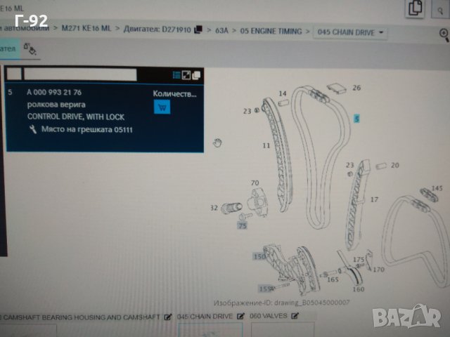 A0009932176**NEU**MERCEDES-BENZ**Ангренажна верига**M271**, снимка 4 - Части - 32758295