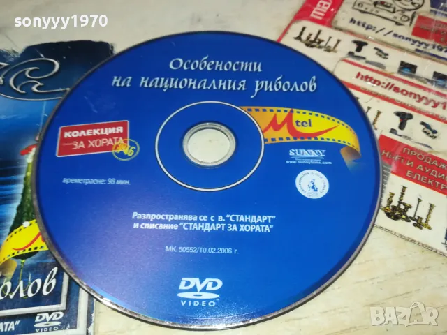 ОСОБЕНОСТИ НА НАЦИОНАЛНИЯ РИБОЛОВ ДВД 2302251438, снимка 4 - DVD филми - 49244299