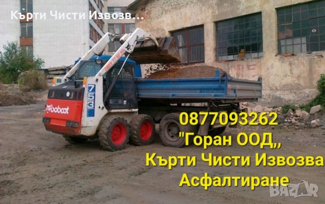 Подравняване на терени с бобкат, обратни насипи. Валиране с валяк, снимка 6 - Други услуги - 38718239