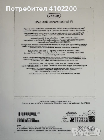Продавам iPad (9th generation) 256 Gb, снимка 9 - Таблети - 51146796
