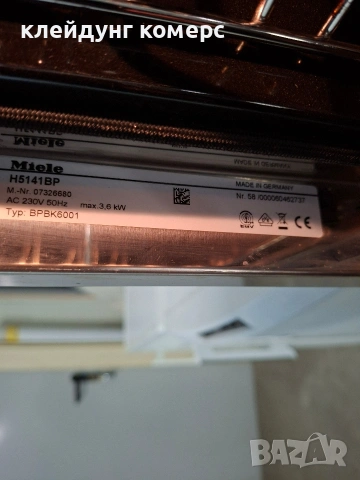 Фурна за вграждане MIELE PYROLIS мод. H5141BP 76л., снимка 8 - Печки, фурни - 53365755