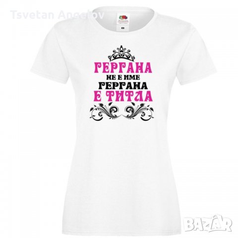 Дамска тениска Гергьовден Гергана-титла, снимка 4 - Тениски - 32693505