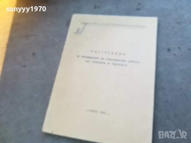 АВИОХИМИЧНИ РАБОТИ СЪС САМОЛЕТИ ВЕРТОЛЕТИ 1710240850, снимка 3 - Други - 47613412